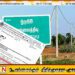முல்லைத்தீவு வலயக்கல்விப் பணிப்பாளருக்கு எதிராக முறைப்பாடு