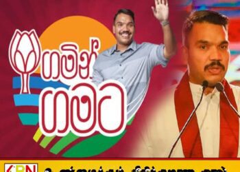 தவறுகளை திருத்திக் கொண்டுள்ளோம்; கிராமம் கிராமமாக செல்லும் வேலைத்திட்ட ஆரம்பத்தில் நாமல்