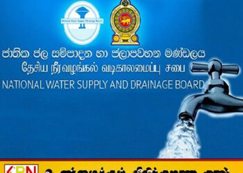 நீரை சிக்கனமாக பயன்படுத்துங்கள்; தேசிய நீர் வழங்கல் சபை கோரிக்கை