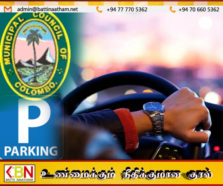 வாகன சாரதிகளுக்கு கொழும்பு மாநகர சபையின் விசேட அறிவிப்பு