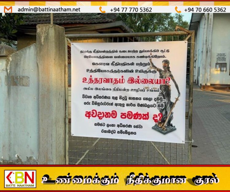 கொழும்பு நீதிமன்ற துப்பாக்கி சூட்டு சம்பவம்; வவுனியா மேல் நீதி மன்றம் முன்பாக கண்டன பதாகை