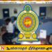 அனைத்து அரச நிறுவனங்களிலும் நிறுவப்படப்போகும் புதிய பிரிவு