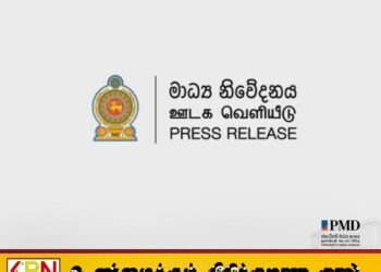 04 அமைச்சுக்களுக்கு பதில் அமைச்சர்கள் நியமனம்