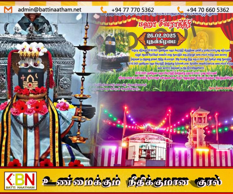 பேத்தாழை அருள்மிகு ஸ்ரீ பாலாம்பிஹாசமேத பாலீஸ்வரர் ஆலய மஹா சிவராத்திரி விரத நிகழ்வுகளுக்கு கிழக்கிலங்கை வாழ் பக்த அடியார்களுக்கு அழைப்பு