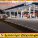 இலங்கையிலிருந்து வெளியேறப்போவதாக யுனைட்டெட் பெட்ரோலிய நிறுவனம் அறிவிப்பு