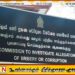 விசாரணை செய்யுமாறு இலஞ்ச ஊழல் விசாரணை ஆணைக்குழுவிடம் குற்றப் புலனாய்வுத் திணைக்களம் கோரிக்கை