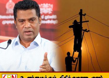 மின்வெட்டு எப்போது முடிவுக்கு வரும் என்பதை உறுதியாக கூற முடியாது; ஊடக அமைச்சர் நளிந்த ஜயதிஸ்ஸ