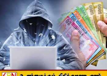 புற்று நோயாளிகளிடமிருந்து 05 மில்லியன் ஒன்லைன் மோசடி