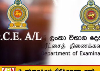 உயர்தரப் பரீட்சை தொடர்பில் பரீட்சைகள் திணைக்களத்தின் விசேட அறிவிப்பு