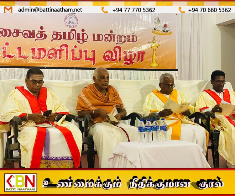 மட்டக்களப்பில் சைவத்தமிழ் மன்றத்தின் பட்டமளிப்பு விழா