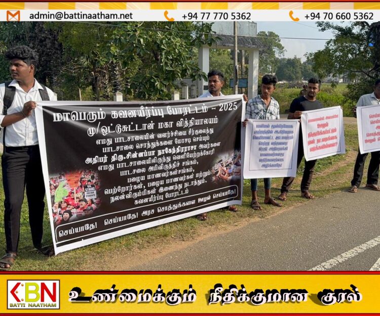 ஒட்டுசுட்டான் மகா வித்தியாலய அதிபரை இடமாற்றம் செய்யுமாறு கோரி வெடித்தது போராட்டம்