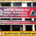 வாக்காளர் பட்டியல் பதிவு நடவடிக்கைகள் இணையமுறை மூலம் நடைபெறும்; தேர்தல் ஆணையம்