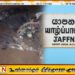 யாழில் மோட்டார் சைக்கிளை தீயிட்டு கொளுத்திய இனம்தெரியாத குழு