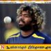 லசித் மாலிங்க சகல கிரிக்கெட் இரசிகர்களிடமும் கோரிக்கை!