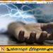 தாய்க்கு உணவளிக்க சென்ற இளைஞன் மின்சார வேலியில் சிக்கி உயிரிழப்பு