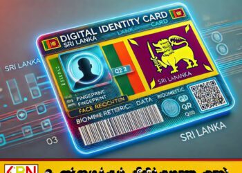 டிஜிட்டல் அடையாள அட்டையை எதிர்வரும் ஏப்ரல் மாதத்தின் பின் வெளியிட நடவடிக்கை