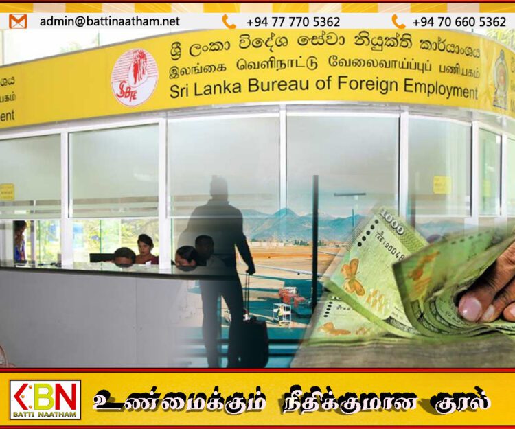 மக்களிடமிருந்து பண மோசடி; இலங்கை வெளிநாட்டு வேலைவாய்ப்பு பணியகத்தினால் எச்சரிக்கை