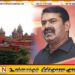 பிரபாகரனின் படத்தை சீமான் பயன்படுத்துவதற்கு தடை விதிக்கக் கோரி மனு