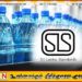 போலி எஸ்.எல்.எஸ் இலச்சினையை பயன்படுத்தி தண்ணீரில் மோசடி