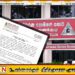 உள்ளூராட்சி மன்றத் தேர்தலுக்கு வைப்புத் தொகையை செலுத்திய வேட்பாளர்களுக்கு முக்கிய அறிவித்தல்