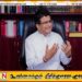 ஈஸ்டர் தாக்குதல் சூத்திரதாரிகளை தேடுவதாக அரசாங்கம் பொய்; இன்று அம்பலப்படுத்தப் போவதாக கம்மன்பில அறிவிப்பு