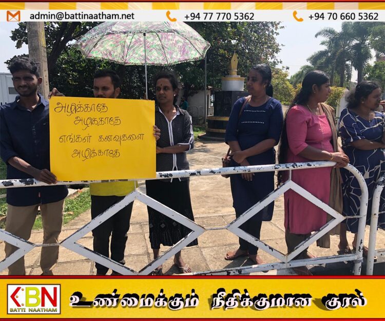 வயது ஏறுது-வாழ்க்கை போகுது-வேலைவேண்டும்; மட்டு வேலையற்ற பட்டதாரிகள் போராட்டம்