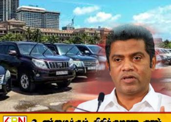நாடாளுமன்ற உறுப்பினர்களுக்கு வாகனங்கள் வழங்கப்படாது; நளிந்த ஜயதிஸ்ஸ