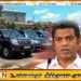 நாடாளுமன்ற உறுப்பினர்களுக்கு வாகனங்கள் வழங்கப்படாது; நளிந்த ஜயதிஸ்ஸ
