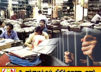 அரசாங்க ஊழியர் ஒருவருக்கு இலஞ்சம் பெற்றக் குற்றச்சாட்டில் 28 வருட கடூழிய சிறைத்தண்டனை