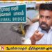 வட மாகாணத்தில் கிராமப்புற வீதிகள் பாலங்களை புனரமைப்பதற்கு 5,000 மில்லியன் நிதி ஒதுக்கீடு