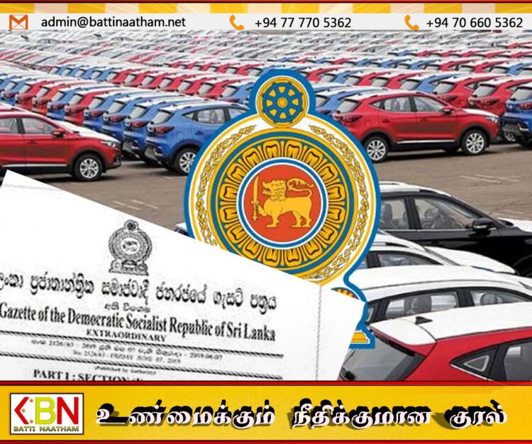 வாகன இறக்குமதி தொடர்பில் வெளியான வர்த்தமானி