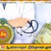 மருத்துவத்துறையின் சம்பளத் திருத்தம் தொடர்பில் எழுப்பப்பட்டுள்ள அதிருப்தி