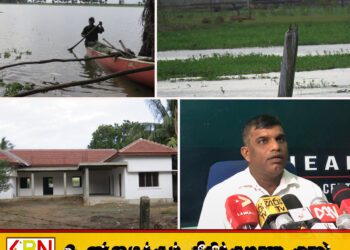 நிலத்தை விளையாட்டு மைதானம் எனக் காட்டி 400 மில்லியன் நிதியில் 50 இலச்சம் மோசடி; சாணக்கியன் மீது ஆதாரங்களுடன் ஈ.பி.டி.பி முன் வைத்த குற்றச்சாட்டு