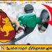 எரிபொருள் விலை குறைப்பு!