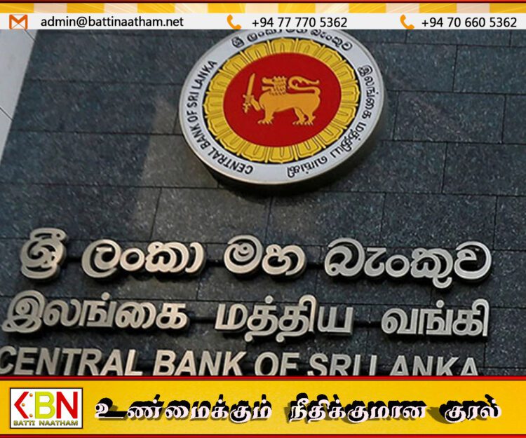 இலங்கை மத்திய வங்கியின் அறிவித்தல்!