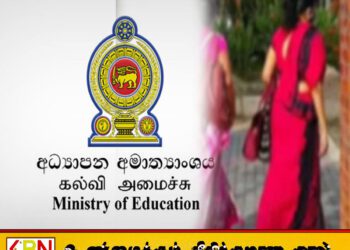 ஆசிரியர் சேவையில் சேர காத்திருப்பவர்களுக்கு கல்வி அமைச்சின் அறிவிப்பு!