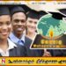 மகாபொல புலமைப்பரிசில் கொடுப்பனவு குறித்து கல்வியமைச்சு வெளியிட்ட அறிவிப்பு
