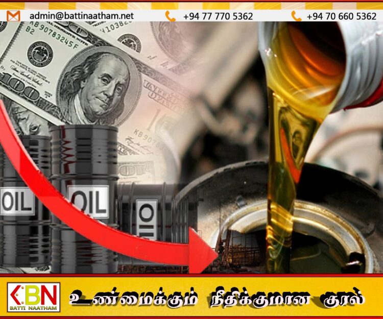 சர்வதேச சந்தையில் மசகு எண்ணெய் விலை சிறிதளவு வீழ்ச்சி