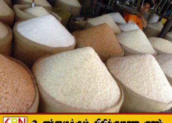 சந்தையில் அதிக விலையில் அரிசி விற்பனை; அதிருப்தியில் நுகர்வோர்