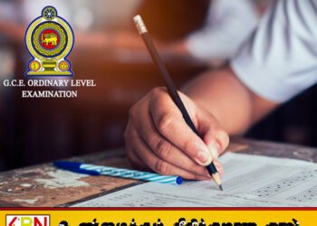 சாதாரண தரப் பரீட்சை தொடர்பில் வெளியான தகவல்