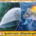 காலநிலை குறித்து வளிமண்டலவியல் திணைக்களத்தின் எதிர்வு கூறல்