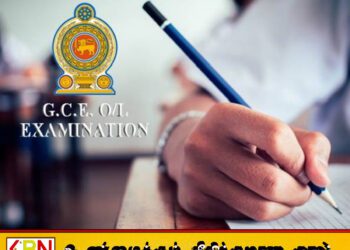 தரம் 5 புலமைப்பரிசில் பரீட்சையின் மீள் திருத்தம் வெளியானது