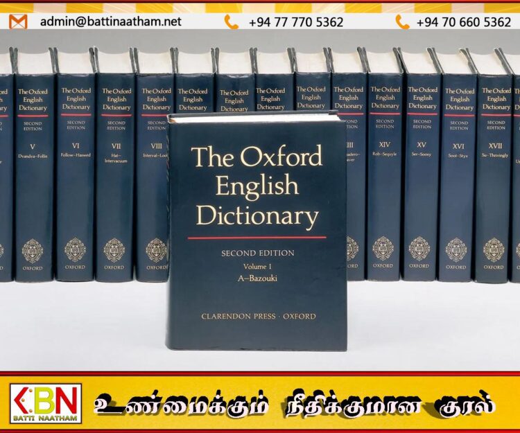 ஒக்ஸ்போர்ட் ஆங்கில அகராதியில் சேர்க்கப்பட்டுள்ள புதிய சொற்கள்