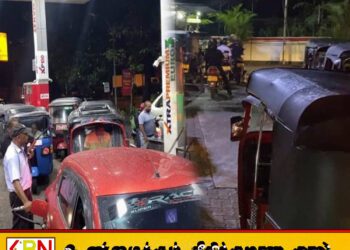 எரிபொருள் தீர்ந்து போக வாய்ப்புள்ளது; எரிபொருள் சங்கம் எச்சரிகை
