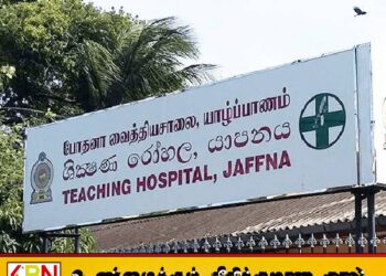 யாழ் வைத்தியசாலையில் பணிப்பகிஷ்கரிப்பை தளர்த்த அரச வைத்திய அதிகாரிகள் சங்கம் தீர்மானம்