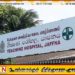 யாழ் வைத்தியசாலையில் பணிப்பகிஷ்கரிப்பை தளர்த்த அரச வைத்திய அதிகாரிகள் சங்கம் தீர்மானம்