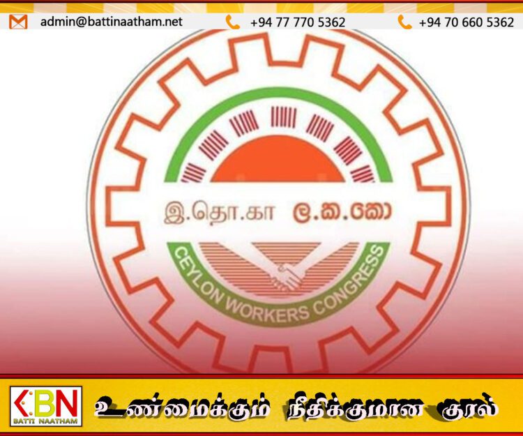 தவறான வதந்திகளை நம்ப வேண்டாம் என இலங்கை தொழிலாளர் காங்கிரஸ் அறிவிப்பு