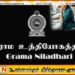 இன்று முதல் தொழிற்சங்க நடவடிக்கையில் ஈடுபடவுள்ள பெண் கிராம உத்தியோகத்தவர்கள்