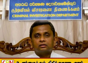 கதிர்காமம் ஆலயத்தின் பஸ்நாயக்க நிலமே சி.ஐ.டி முன் ஆஜர்