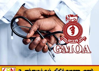 நாளை மறுதினம் முடங்கப்போகும் வைத்தியசாலைகள்; அரச வைத்திய அதிகாரிகள் சங்கம் அறிவிப்பு